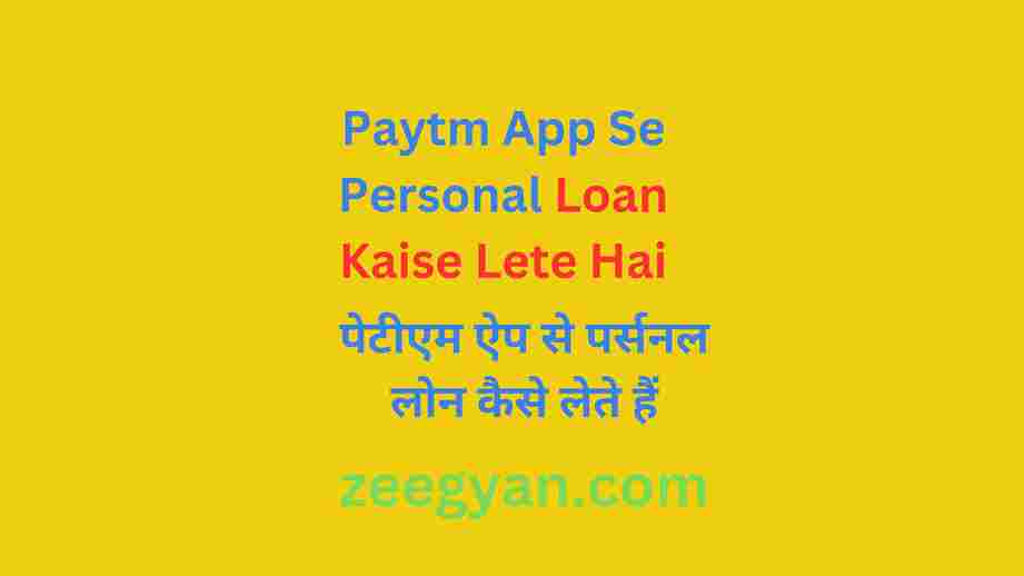 Paytm App Se Personal Loan Kaise Lete Hai