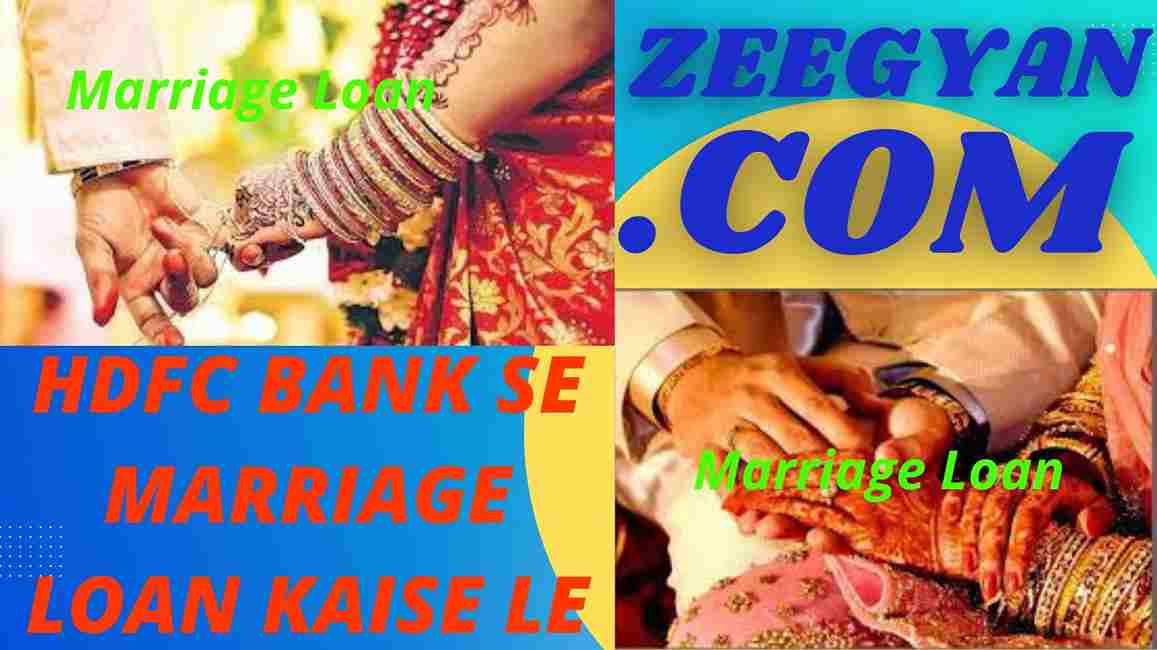HDFC BANK SE MARRIAGE LOAN KAISE LE