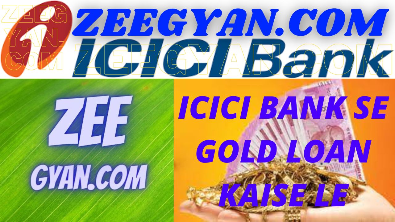 ICICI BANK SE GOLD LOAN KAISE LE