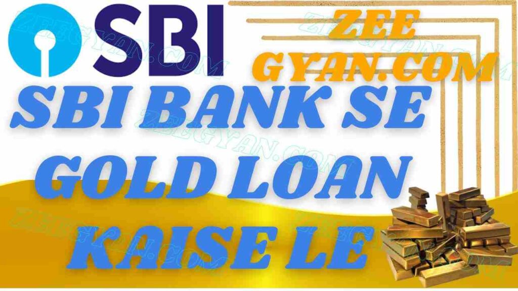 SBI BANK SE GOLD LOAN KAISE LE