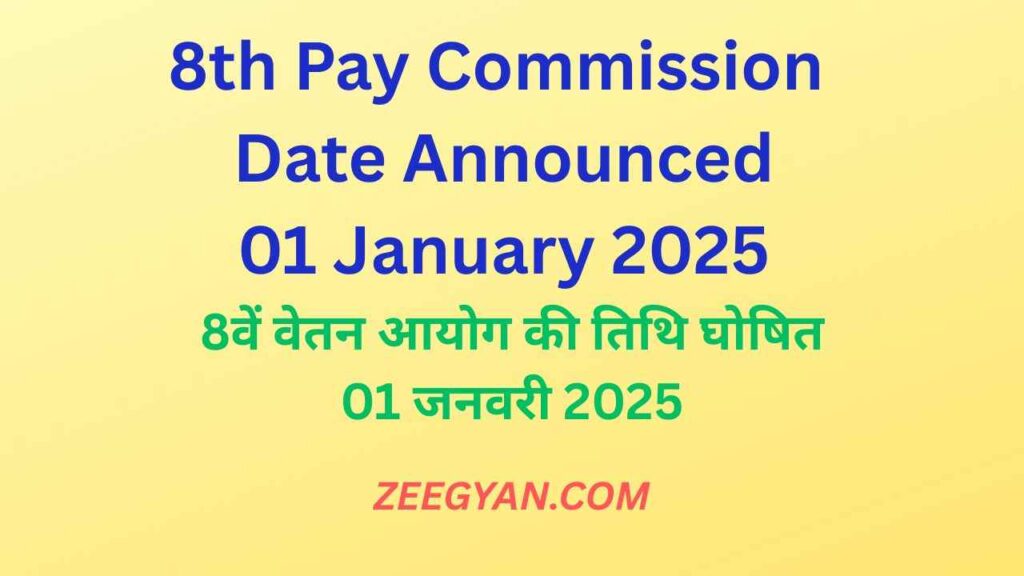 8th Pay Commission