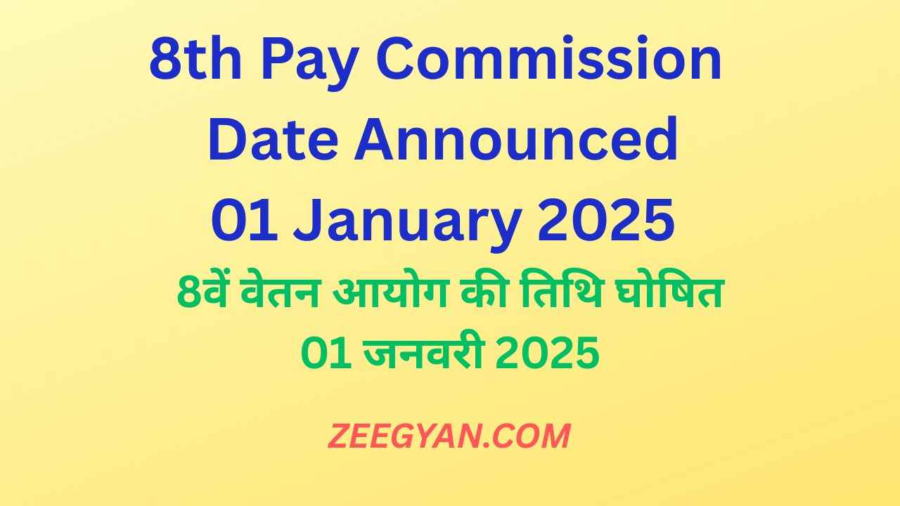 8th Pay Commission