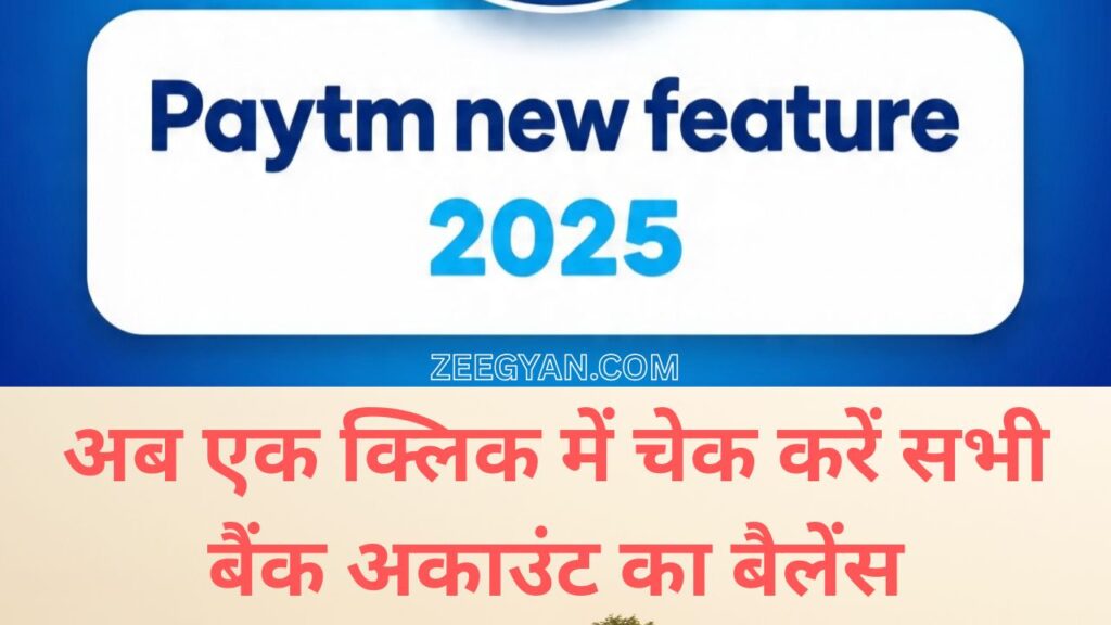 Paytm New Feature 2025