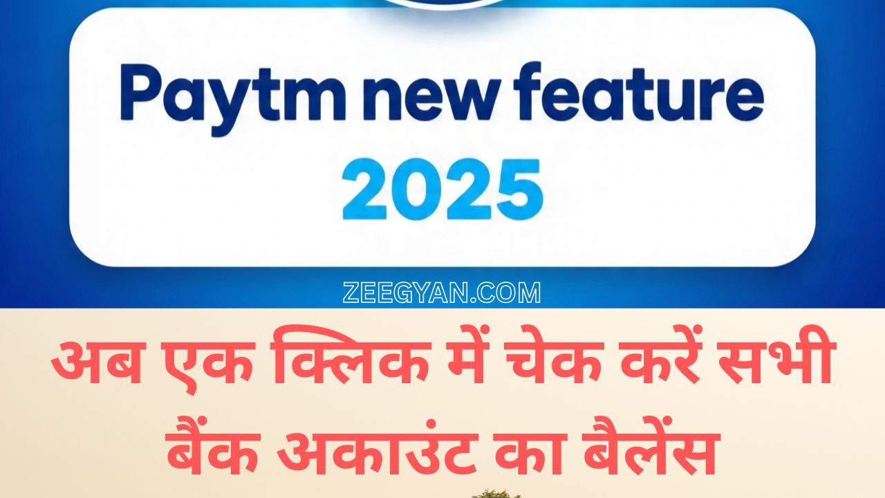 Paytm New Feature 2025
