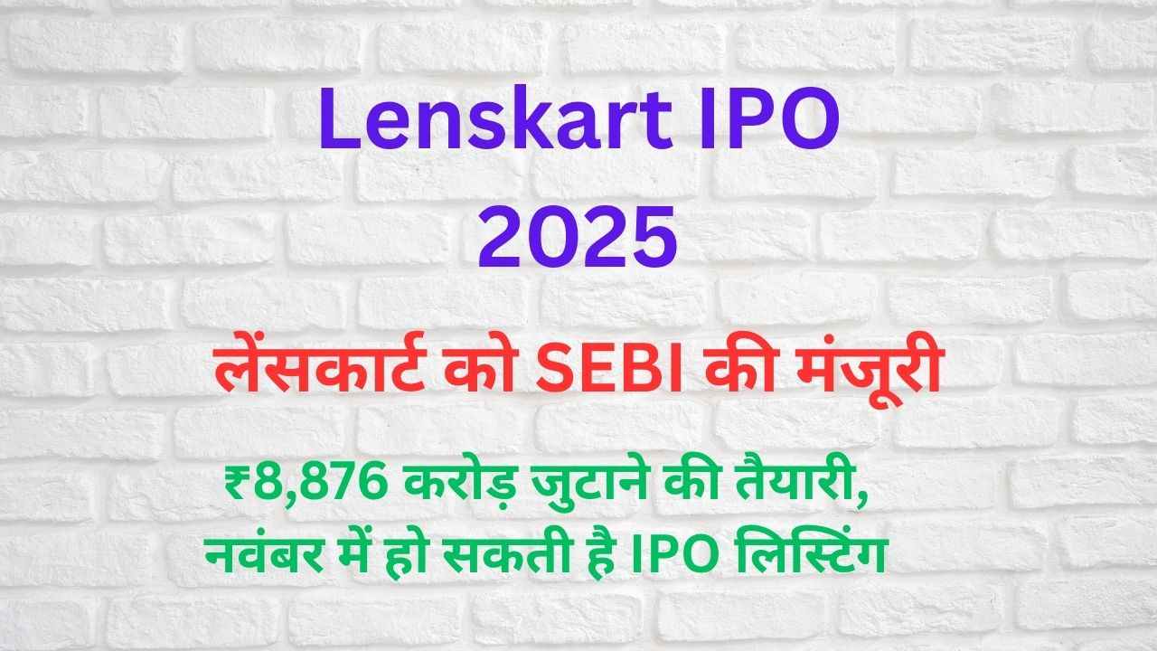 Lenskart IPO 2025